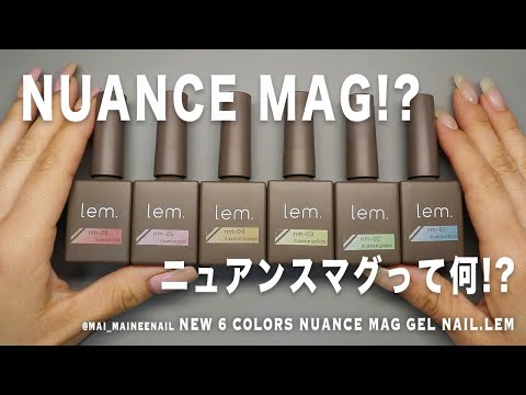 New 6 colors nuance magnet gel nails with LEM. 2023. - maineenail