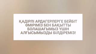 9 мамыр күніне арналған ардагерлерді еске алу. О наших ветеранах ВОВ. Тассай ауылдық кітапханасы