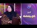 ماتجرحوش الناس الدين هو خ لق وم عاملة