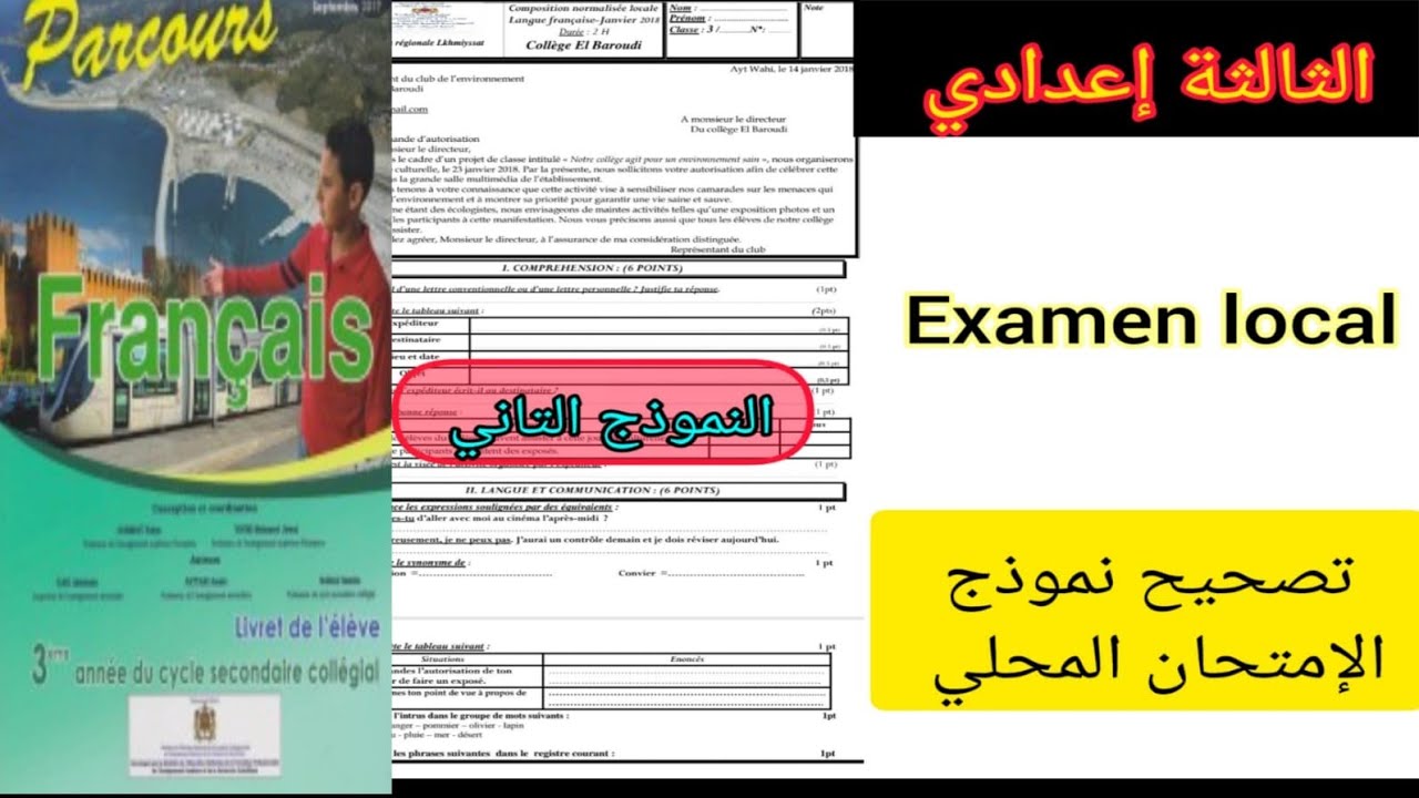 3ème année collège examen local تصحيح  الإمتحان المحلي الدورة الأولى اللغة الفرنسية الثالثة إعدادي