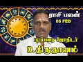 06.02.2020 இன்றைய ராசி பலன் | Parambarai Jodhidar D. Thirugnanam | Today Rasi Palan