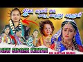 suno janani go // ଶୁଣ ଜନନୀ ଗୋ // new singer kirtan dhara  // sunita sahu kirtan // ok kirtan music 