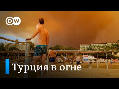 Пожары в Турции: огнем охвачены Манавгат, Бодрум и Мармарис