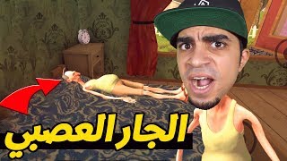 الجار العصبي : دخلت بيتهم بدون ما يدري 😱🔥 | Angry Neighbor