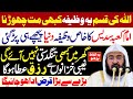 Rizq ka wazifa by imam e kaaba sheikh sudais in khana kaaba  digital dawah 