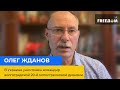 ОЛЕГ ЖДАНОВ: В Україні знищено командира волгоградської 20-ї мотострілецької дивізії