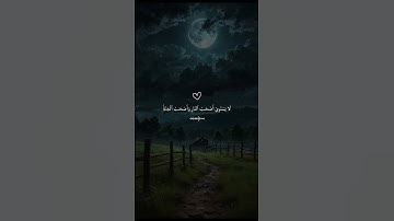 ﴿وَلَا تَكُونُوا كَالَّذِينَ نَسُوا اللَّهَ﴾ | تلاوة تذكّر القلوب #ماهر_المعيقلي #قرآن #تلاوة_خاشعة