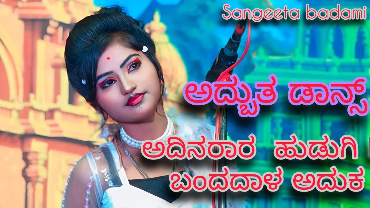 ಕುಷ್ಟಗಿ ತಾ : ನೀಡಸೇಸಿ ನಾಟಕ (ಗಾಯಕ : ಶರಣು ಕಲ್ಲಗೋನಾಳ ) /(ವೀರು 9035795815))