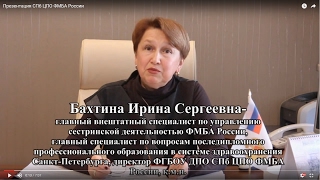 Презентация СПб ЦПО ФМБА России Презентация СПб ЦПО ФМБА России