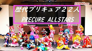 【プリキュアオールスターズ♪】歴代プリキュア２２人大集合★ひらパー☆テレビアニメ変身ヒロインキャラクターショー☆メガヒットダンスソングメドレー Precure Allstars 2018