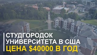 КАМПУС УНИВЕРСИТЕТА В США | $40,000 В ГОД | СПОРТИВНАЯ СТИПЕНДИЯ В США