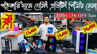 বাজেট সেরা গেমিং,ফ্রিল্যান্সিং,এডিটিং পিসি |Core i5 4th,6th Gen & Ryzen|Computer price in Bangladesh