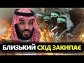 Саудити Б’ЮТЬ НА СПОЛОХ / В регіоні назріває ВЕЛИКА війна? / США із Ізраїлем ДО КІНЦЯ@PECHII