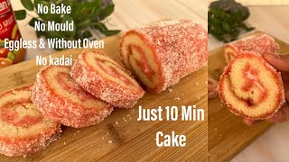 Just 10 Min No Bake Swiss Roll without Mould, Oven, Kadai, Eggs | 10 मिनट में पैन में बना स्विस रोल