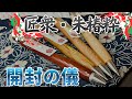 Merry Christmas] Introducing the products purchased by Takumi-shu