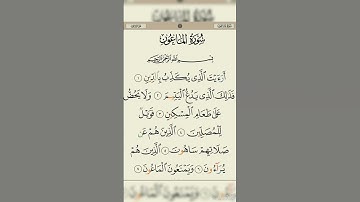 توقف اقل من دقيقه اسمع اجمل تلاوه للشيخ #المنشاوي سوره #الماعون تلاوه يخشع لها القلب❤