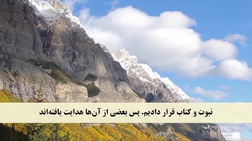 جز 27 ( سوره حدید از آیه 25 تا 29 ) با ترجمه فارسی صوتی و تصویری
