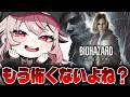 【バイオハザード レクイエム】もう怖いの来なさそうだからクリアできると思うんだよね【新人VTuber/せなちゃ】