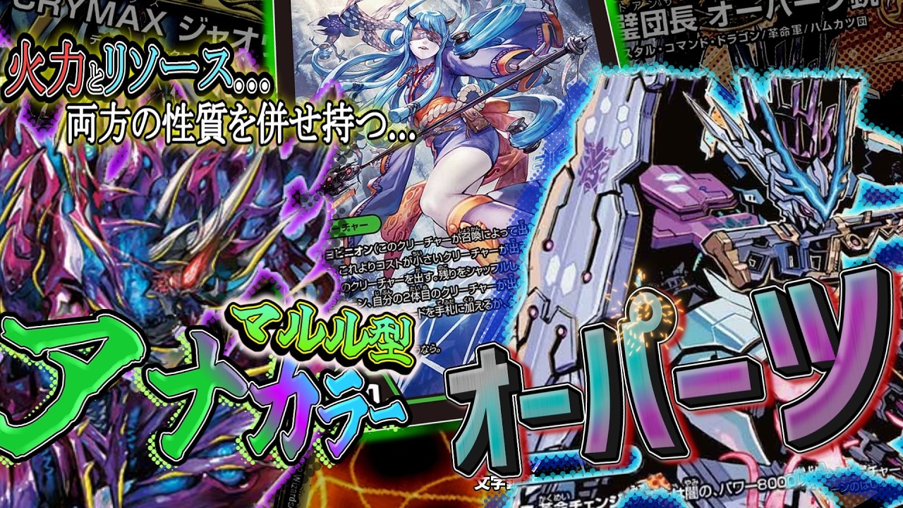 マジ最強】『アナカラーオーパーツ』に『マルル』を搭載した『マルル型 