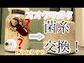 オオクワガタ幼虫の菌糸ビン交換！1本だけやります！！