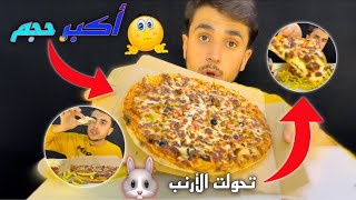 أكلت كميه كبيره?صاج باللحم عراقي??مع بيتزا حجم كبير بلحم الدجاج Larger pizza size?تحدي