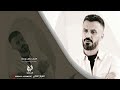 كامل يوسف هذا إني يالتسال عني ناس العادتنا نعاديها mp3