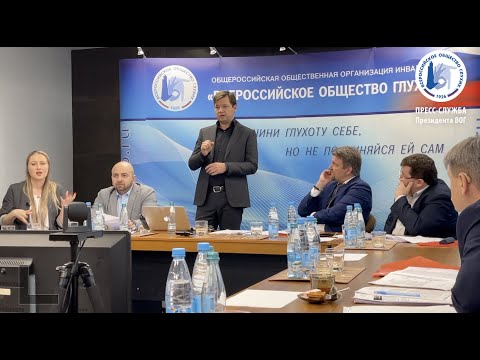 Состоялось заседание очередного Пленума ЦП ВОГ.