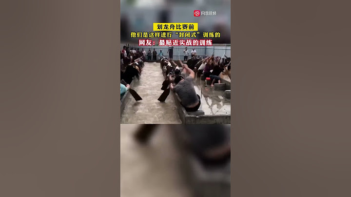 劃龍舟比賽前，他們是這樣進行「封閉式」訓練的！ - 天天要聞