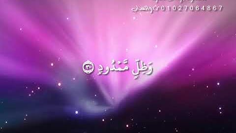 حالة واتس وأصحاب اليمين صوت صغير رائع من سورة الواقعه