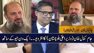 Jam Kamal Khan | Minister of Balochistan | Interview | Aik Din Geo Kay Sath