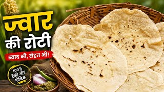  Jwar Ki Roti Recipe | Soft aur Swadisht Jowar Roti Banane ka Asaan Tarika 🌾| Rich Fiber recipe.  screenshot 4