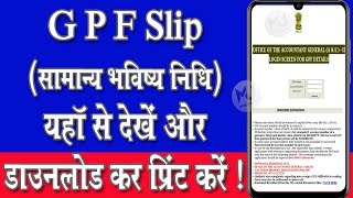 GPF की जानकारी यहॉ से देखें - How to check GPF slip & Download? II MJIW II screenshot 5