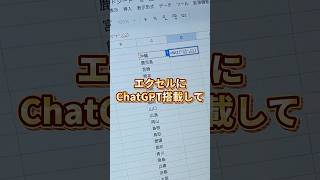 ExcelにChatGPTを搭載して関数を使う方法