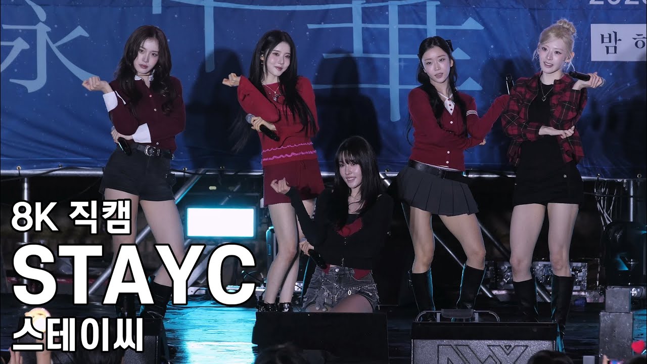 스테이씨 - 목원대학교 축제 직캠 STAYC Fancam 251030