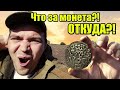 ВПЕРВЫЕ ЗА СТОЛЬКО ЛЕТ КОПА! ОГРОМНАЯ НЕИЗВЕСТНАЯ МНЕ МОНЕТА! Коп древности и монет осень 2021