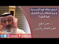 ابنتي تخاف في المدرسة ومن إغلاق باب الفصل فهل من حل 