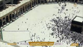 🕋Makkah Live TV | مكة المكرمة بث مباشر | قناة القرآن الكريم | Live Masjid Al Haram | Makkah Today HD