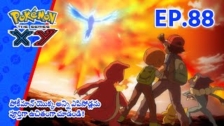 Pokémon the Series: XY | భాగం 88 | A Legendary Photo Op! | Pokémon Asia Official (Telugu)