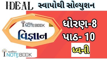 dhoran 8 vigyan ch 10 ideal swapothi solution | std 8 science ch 10 ideal inotebook solution