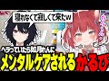 連敗でヘラっていたら如月れんが来て元気になるかるび【赤見かるび切り抜き/トラボ/如月れん/ストリートファイター6】