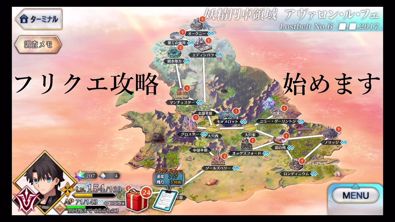 Fgo アヴァロンルフェのフリークエスト攻略と効率的な周回場所 Fgo攻略wiki 神ゲー攻略