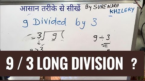 9 / 3 long division | 3 ka divide karna kaise sikhe By Surendra Khilery In Hindi | हिंदी में