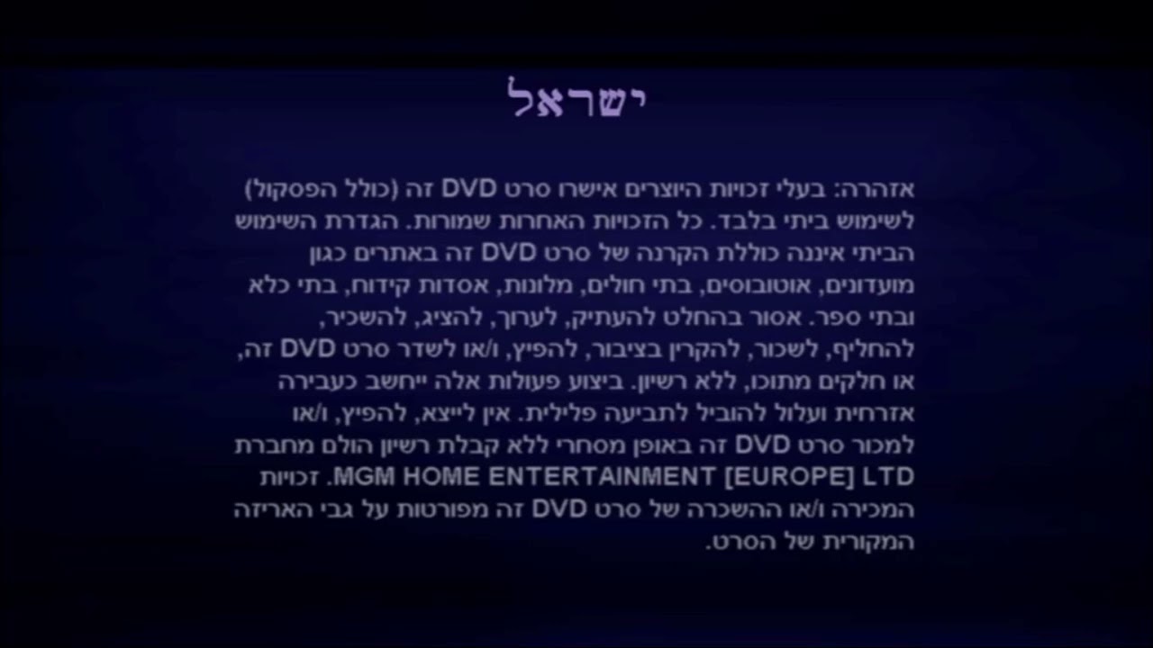 Six minutes of MGM Home Entertainment copyright warning screens