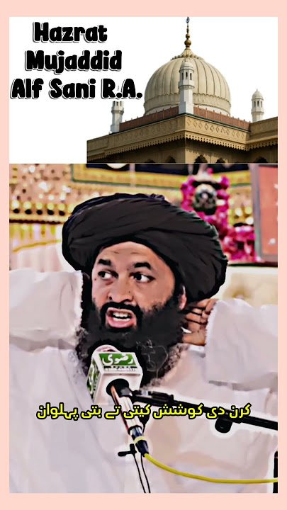 “Hazrat Mujaddid e Alf Sani ki Shan | Hazrat Umar e Farooq | Mufti Hassan Raza Naqshbandi Bayan'