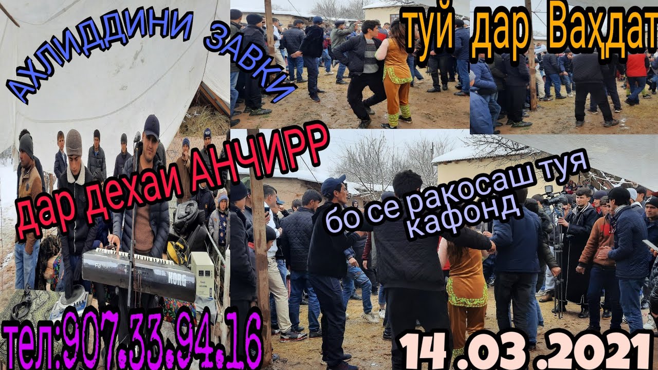 Ахлиддини Завки дар ВАХДАТ дар дехаи АНЧИРР