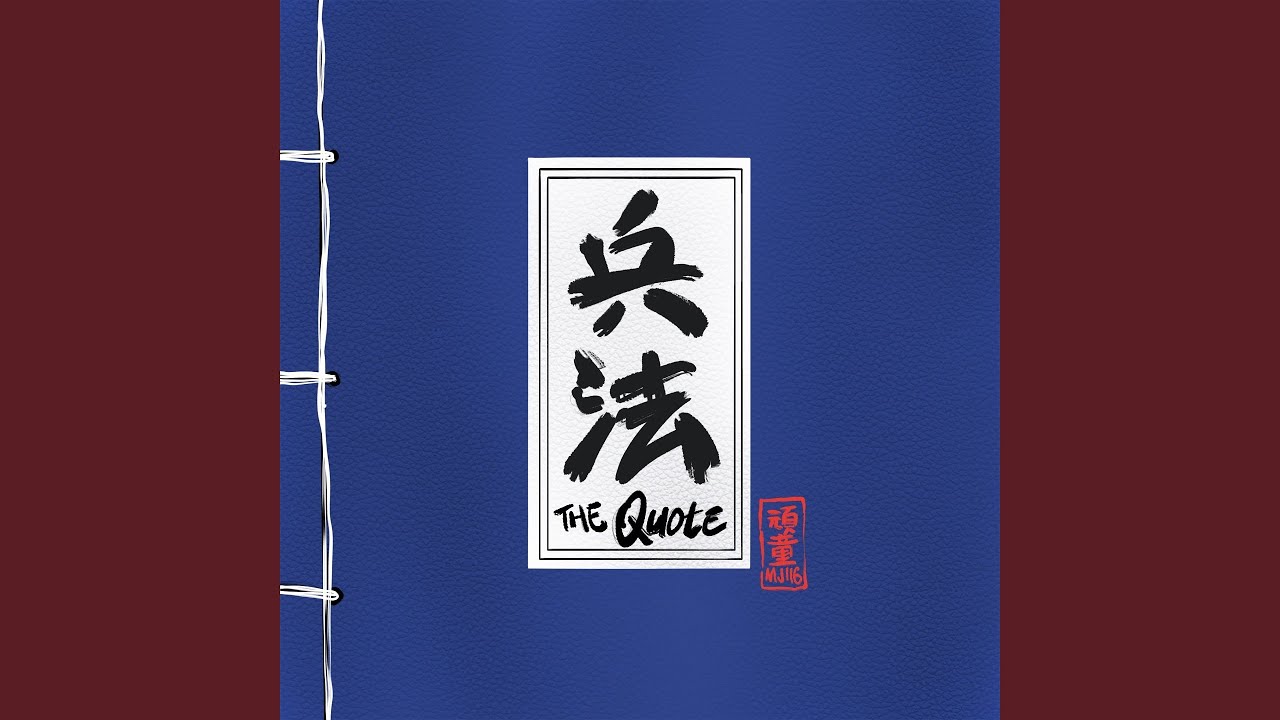 兵法 The Quote 兵法 The Quote