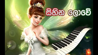 Miniatura de vídeo de "Sihina lowe mihira mawuu malie piano cover and lyrics / සිහින ලොවේ මිහිර මැවූ මාලී"