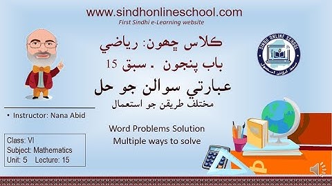 Word Problem solution| Mathematics Class 6| Unit 5| Lecture 15| by Nana Abid| Sindh Online School