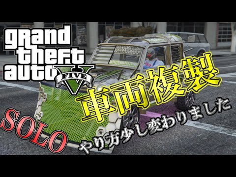 Gta5 オンライン Solo 車両複製詳しく解説していきます Japan Xanh