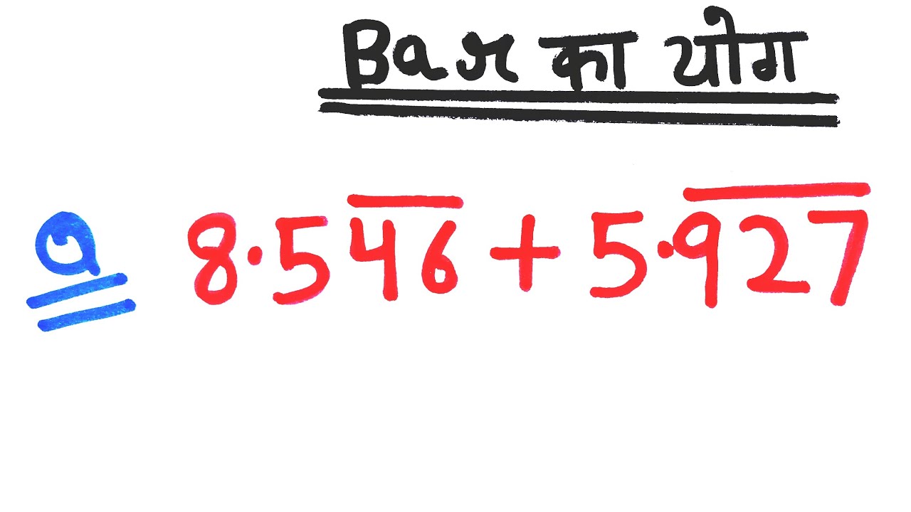 Bar वाले प्रश्न || maths bar addition || Bar questions tricks - YouTube